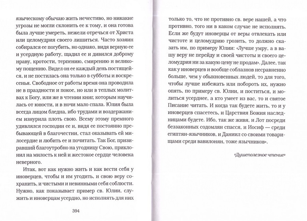 Подвиг женщин-христианок