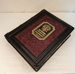 Книга в натуральной коже "История государства Российского"