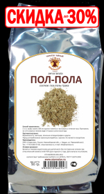 Пол-пала \ Эрва шерстистая (трава)