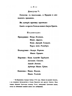 Историческое описание церквей лейб-гвардии Измайловского полка | А. Дренякин