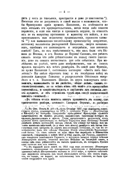 Материалы для Отечественной войны 1812 года | Липранди Иван Петрович