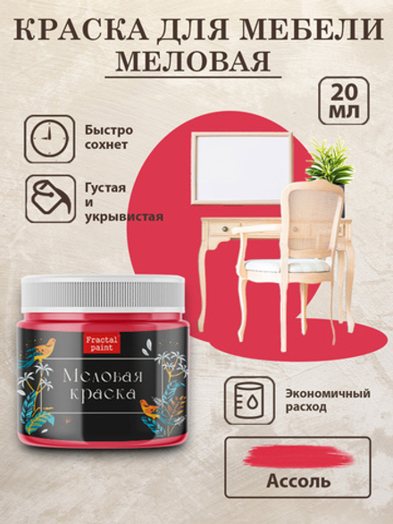 Меловая краска «Ассоль»