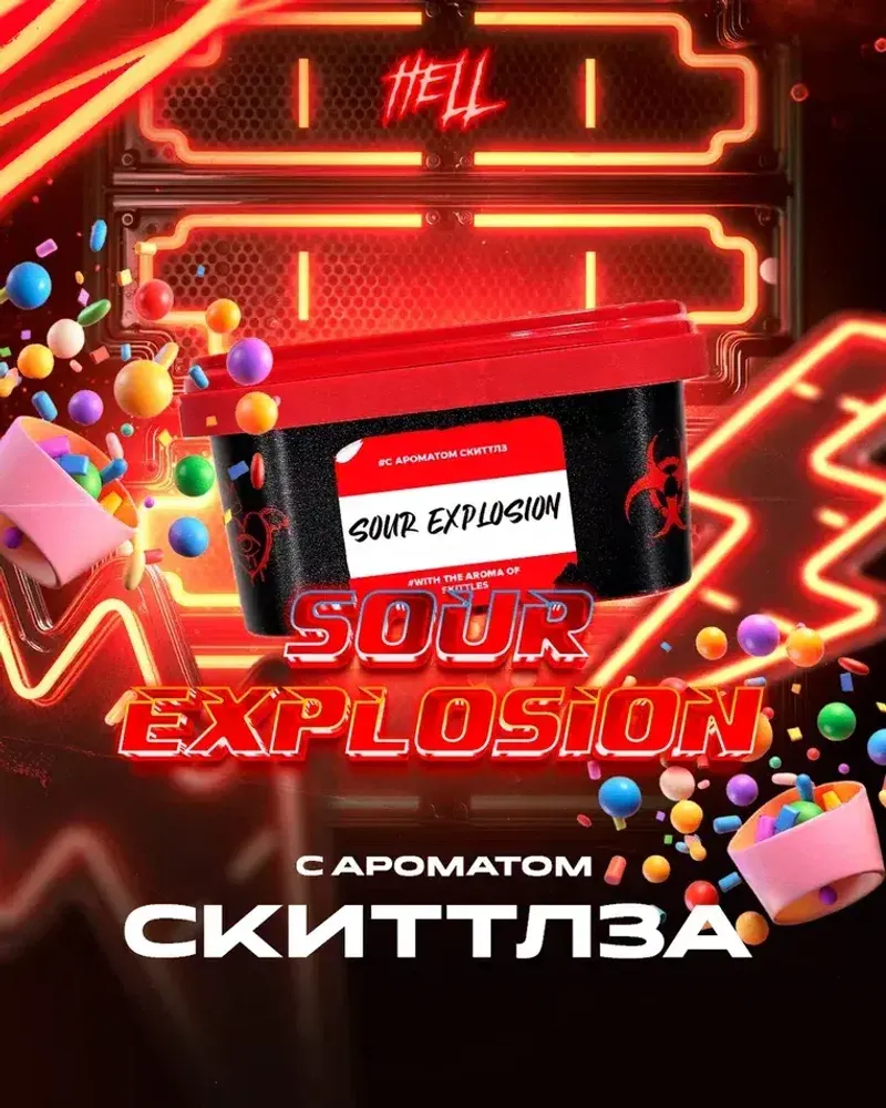HELL Sour Explosion (Скиттлз) 30г