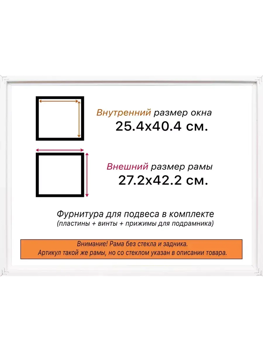 Рама 25x40 для картин и фотографий