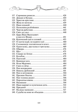 Северные сказки. Том 1. В 2-х книгах. Ончуков Н.