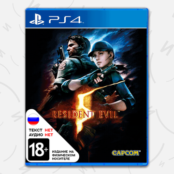 Игра Resident Evil 5 (PS4, английская версия)