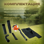 Воздуходувка бензиновая VILLARTEC BB267 / ветродуйка садовая для уборки листьев, снега