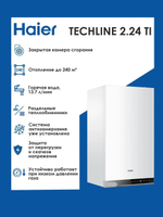 Настенный газовый котел HAIER TECHLINE 2.24 TI двухконтурный , закрытая камера