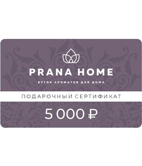 Подарочная карта PranaHome