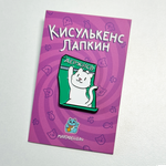 Металлический пин Держись