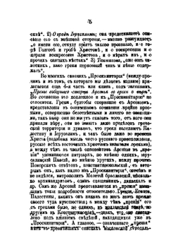 Проскинитарий. Хождение старца Арсения Суханова во Иерусалим в 7157 (1649) году | А. Суханов