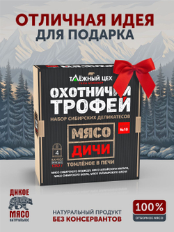 Подарочный набор №10 (Медведь, Марал, Бобр, Олень) ТАЁЖНЫЙ ЦЕХ