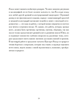 Читая Красную книгу