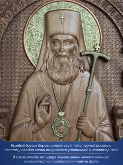 Лука Крымский икона, 32х26х3,8 см