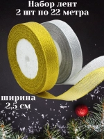 Набор парчовых лент