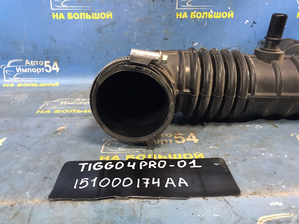 Гофра воздушного фильтра CHERY TIGGO 4 PRO 2021-2024