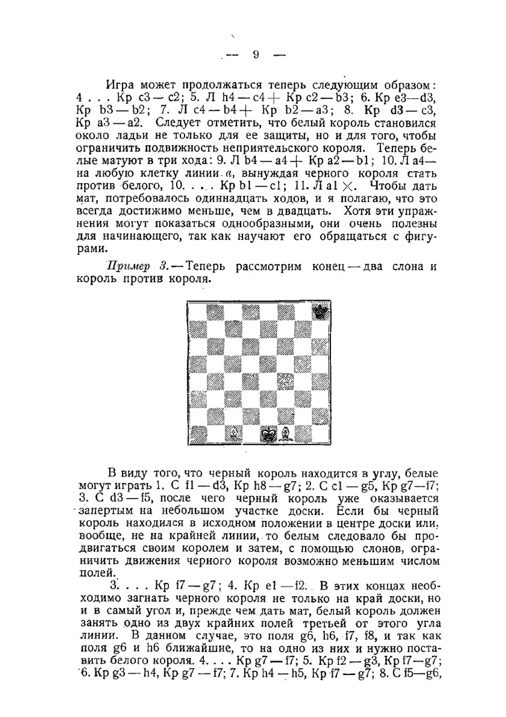 Основы шахматной игры | Капабланка Хосе Рауль