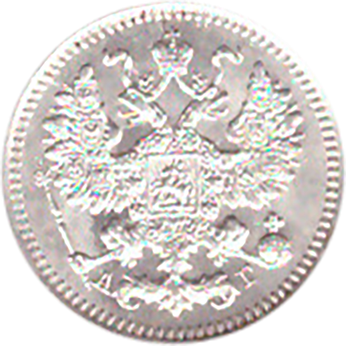 5 копеек 1892 г. СПБ АГ. XF