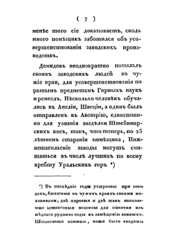 Воспоминания о тайном советнике Николае Никитиче Демидове | Свиньин Павел Петрович