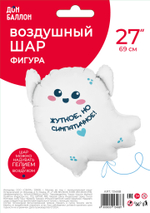 Шар (27''/69 см) Фигура, Привидение, 1 шт. в уп.