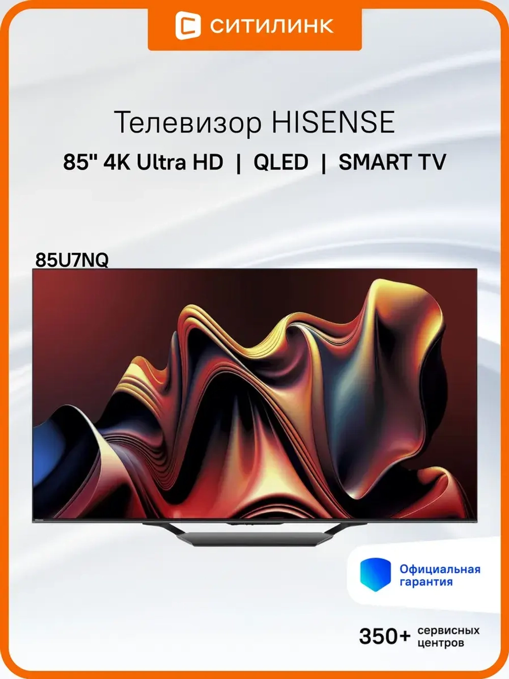 Телевизор QLED 85" 85U7NQ, 4K UHD, Vidaa