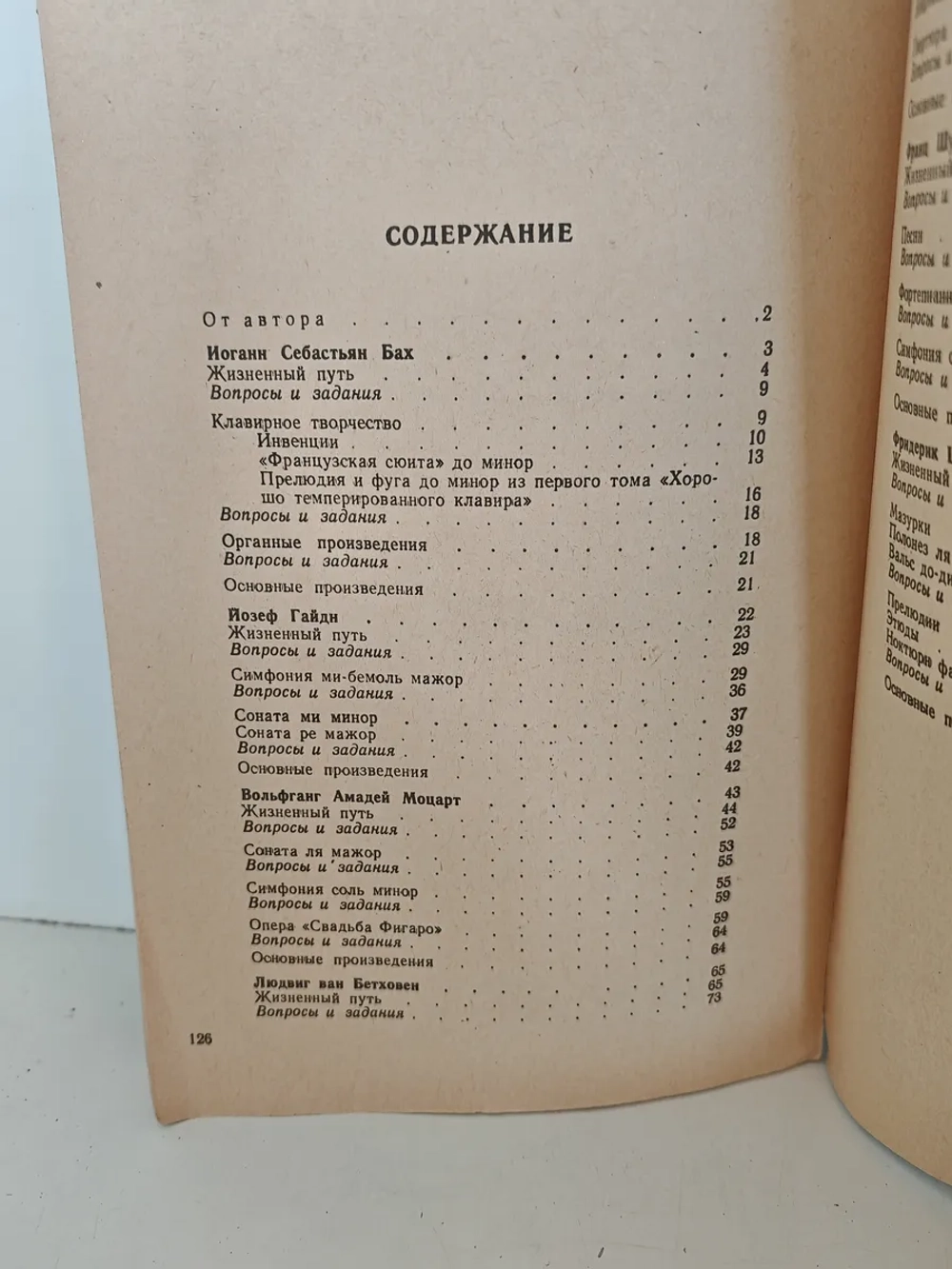 Музыкальная литература зарубежных стран