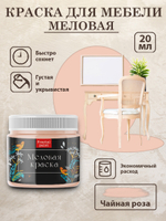 Меловая краска «Чайная роза»