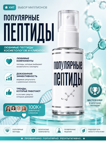 Популярные пептиды