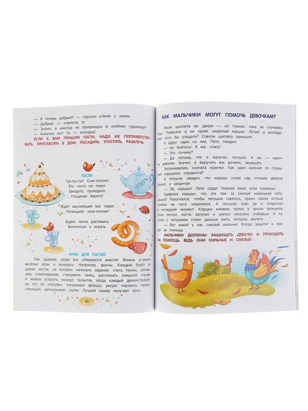 Энциклопедия добрых дел. Сказки для малышей
