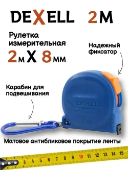 Рулетка с карабином 2 м x 8 мм