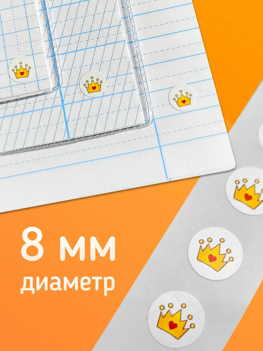 Наклейки "Короны жёлтая", белая подложка, 500 шт, рулон