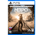 Метро Исход: Полное издание (PS5) NEW