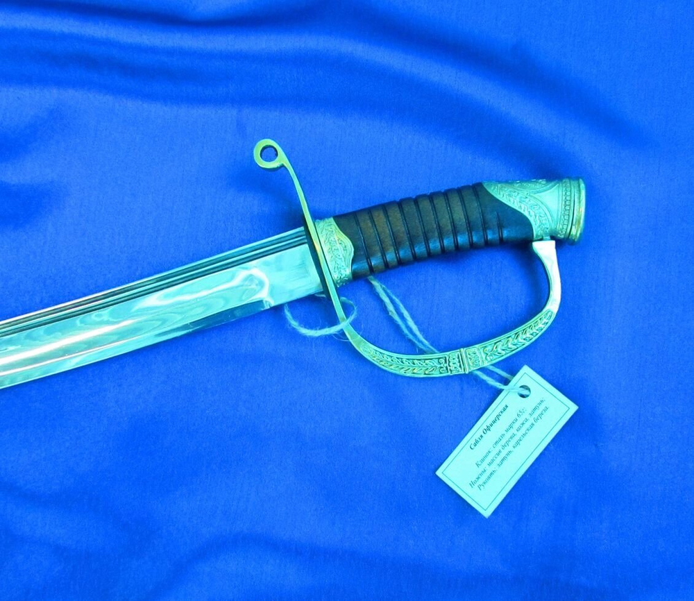 Сабля кованая Офицерская, Образца 1841 г.
