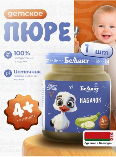 Пюре Беллакт овощное Из кабачков, 100г