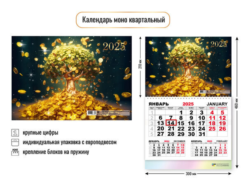 Календарь моно квартальный 2025"Денежное дерево» 30*46 см
