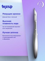 Кусачки маникюрные для кутикулы 4 мм. Двойная пружина.