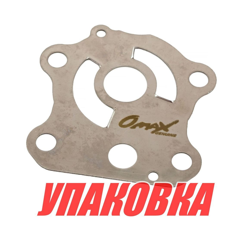 Пластина помпы Yamaha 60-70, Omax (упаковка из 2 шт.)
