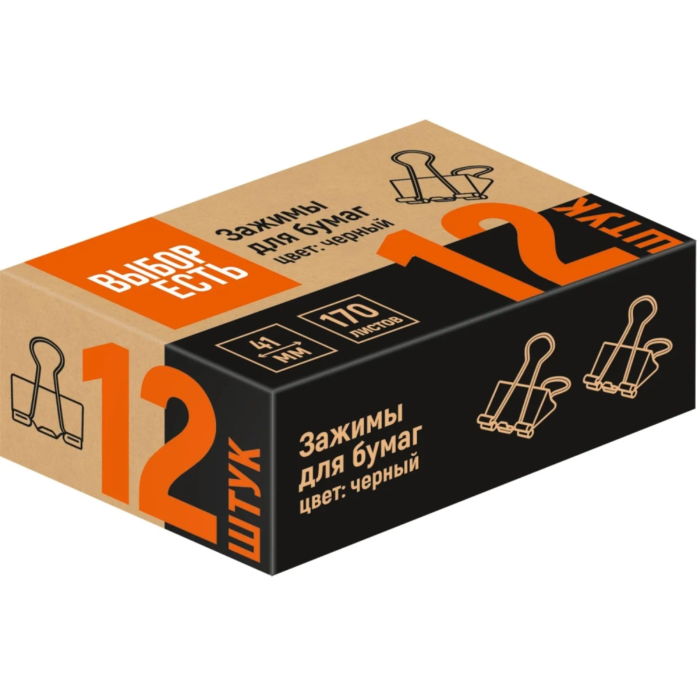 Зажимы для бумаг Выбор есть (Attache Economy) 41 мм чёрные (12 штук в упаковке)