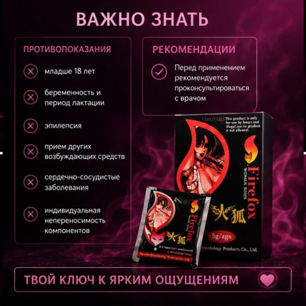 Возбудитель женский "Firefox" в виде порошка