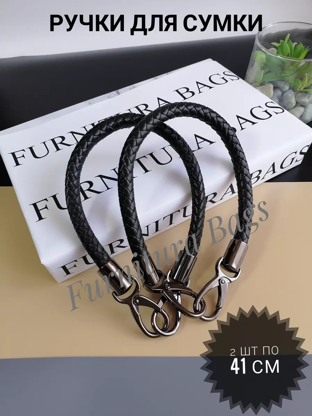 Ручки для сумки