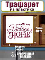 Трафарет-надпись из пластика многоразовый 006