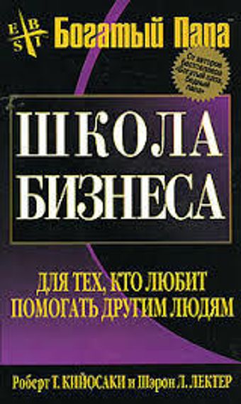 Школа бизнеса