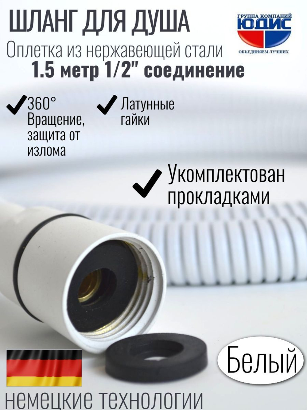 60150-F Шланг для душа  150см. (БЕЛЫЙ) GANZER (50/1шт)