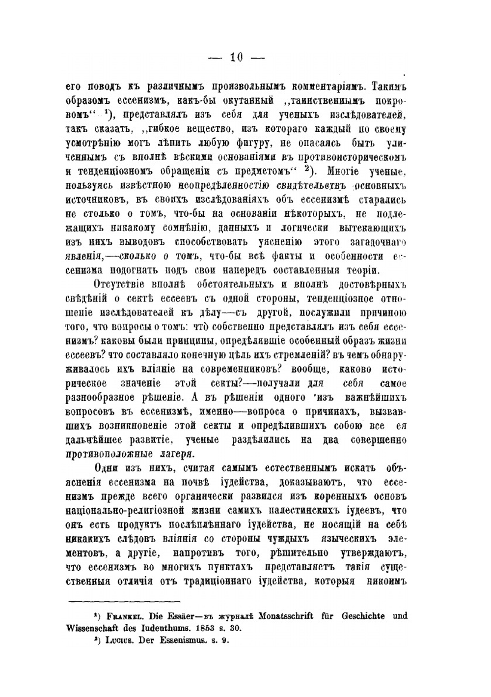 Происхождение и сущность ессейства | К.А. Чемена