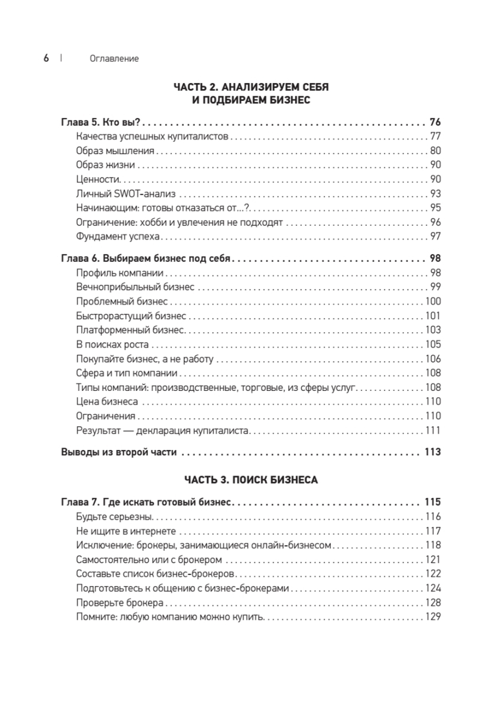 Купиталист. Бизнес не с нуля