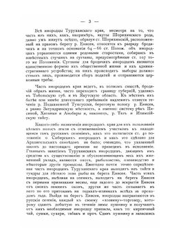 Материалы по исследованию р. Енисея в рыбопромысловом отношении | В.Л. Исаченко
