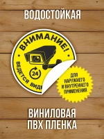 Наклейка Ведется видеонаблюдение 200х200 мм 50 шт