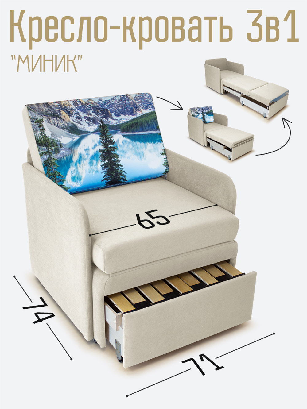 Кресло-кровать "Миник" с подлокотниками Dream Bone купон Пейзаж