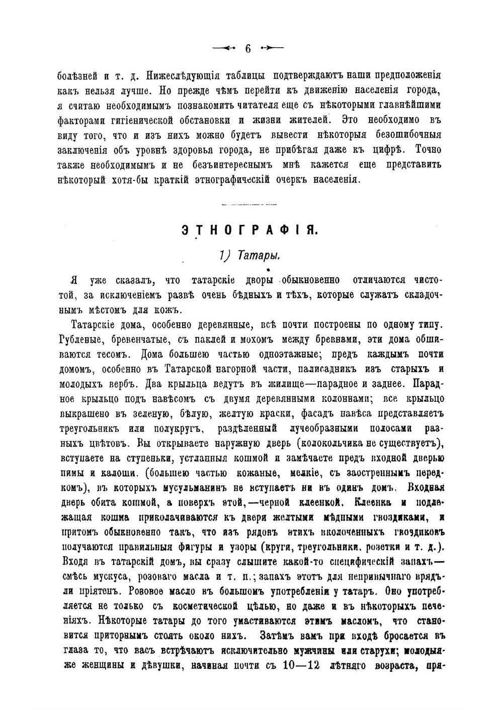 Медико-статистический и санитарный очерк города Петропавловска Акмолинской области. годичный отчет за 1886 год | Ц.А. Белиловский