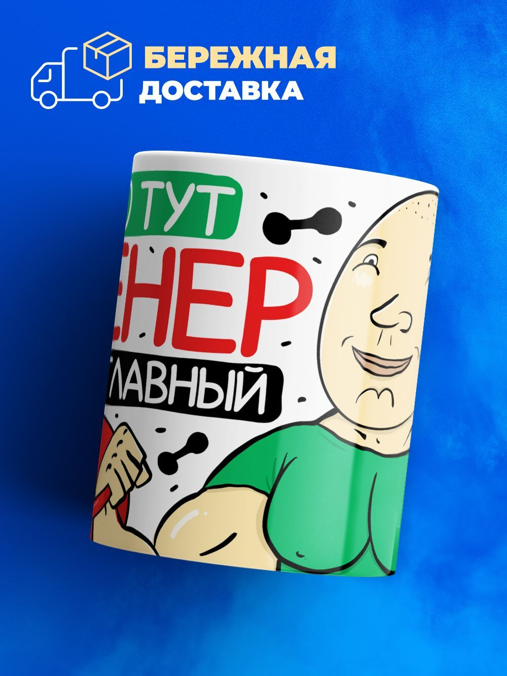 Кружка, ТМ Ларец, подарок тренеру, 330мл, 1шт